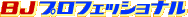 BJ�v���t�F�b�V���i��