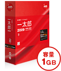 一太郎2009 容量1G