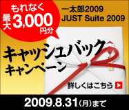 もれなく最大3,000円 キャッシュバックキャンペーン