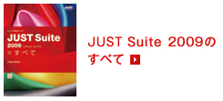 JUST Suite 2009ׂ̂