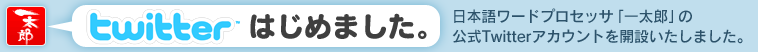 Twitterはじめました。アカウント開設記念プレゼントキャンペーン実施中!