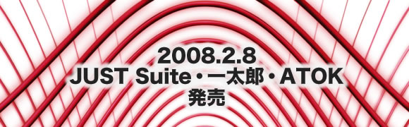 Just Suite 2008 / �ꑾ�Y2008 / ATOK 2008 2008�N2��8������