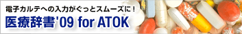 �d�q�J���e�ւ̓��͂������ƃX���[�Y�ɁI�u��Î���'08 for ATOK�v