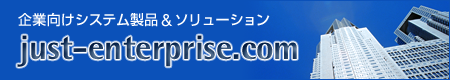 ��ƌ����V�X�e�����i���\�����[�V���� just-enterprise.com