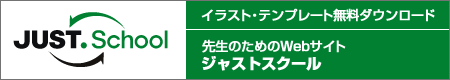 �搶�̂��߂�Web�T�C�g�@�W���X�g�X�N�[��