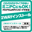 2WAY�C���X�g�[��