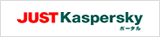 �J�X�y���X�L�[���T�C�g�uJUST Kaspersky�|�[�^���v