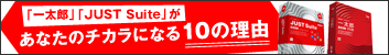�u�ꑾ�Y�v�uJUST Suite�v�����Ȃ��̃`�J���ɂȂ�10�̗��R