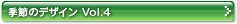 �G�߂̃f�U�C�� Vol.4�@�iVer.8�A7�j