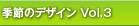 �G�߂̃f�U�C�� Vol.3
