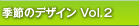 �G�߂̃f�U�C�� Vol.2