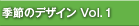 �G�߂̃f�U�C�� Vol.1