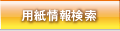 �p����񌟍�