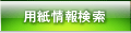 �p����񌟍�