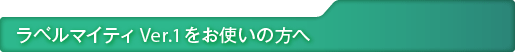 ���x���}�C�e�B Ver.1�����g���̕���