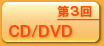 ��3��@CD/DVD