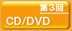 ��3��@CD/DVD