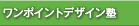 �����|�C���g�f�U�C���m