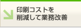 ����R�X�g���팸���ċƖ����P