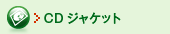 CD�W���P�b�g