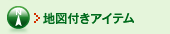 �n�}�t���A�C�e��