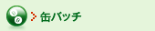�ʃo�b�`