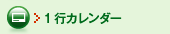 1�s�J�����_�[