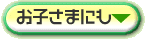 ���q���܂ɂ��g���閼�h