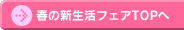 �t�̐V�����t�F�ATOP��