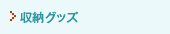 ���[�O�b�Y