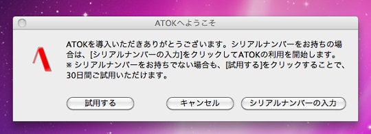 ATOKへようこそ画面 ATOKへようこそ画面