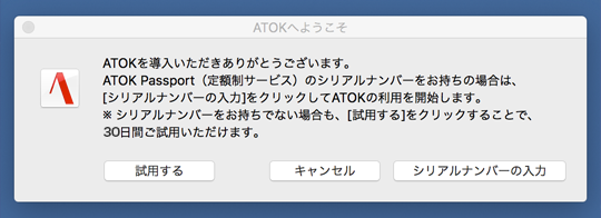 ATOKへようこそ画面 ATOKへようこそ画面
