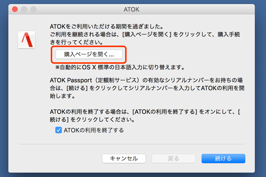 ATOKのお申し込み ATOKのお申し込み