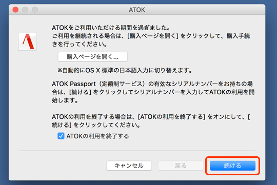 ATOKの有効化 ATOKの有効化