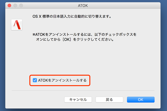 ATOKを継続利用しない場合 ATOKを継続利用しない場合