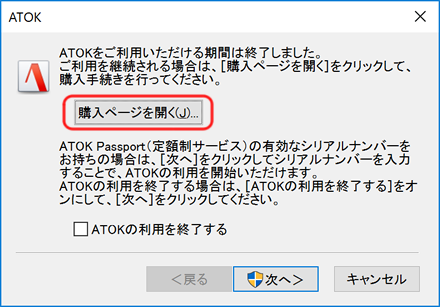 ATOKのお申し込み ATOKのお申し込み