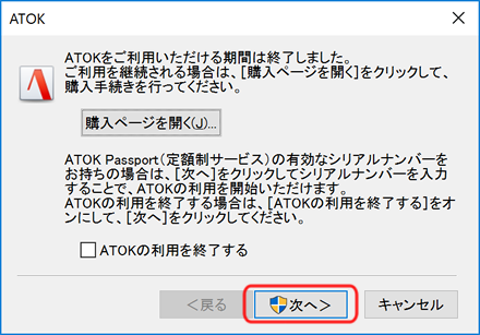ATOKの有効化 ATOKの有効化