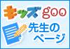 �L�b�Ygoo �搶�̃y�[�W�@���Ƃ������R�[�i�[