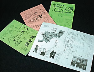 子どもたちが作成したタウン誌