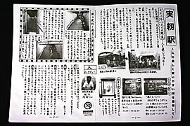 先生方が夏休みを費やして作成した、タウン誌