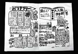 子どもたちが工夫を凝らしてできた、タウン誌