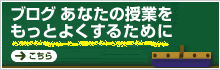 �搶�u���O�@���Ȃ��̎��Ƃ������Ƃ悭���邽�߂�