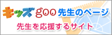 �L�b�Ygoo�搶�̃y�[�W