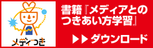 ���Ёw���f�B�A�Ƃ̂��������w�K�x�_�E�����[�h