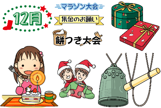 12月の行事題字・クリスマスイラスト