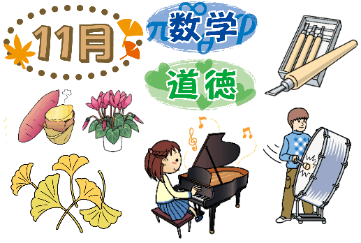 11月の行事題字・植物イラスト