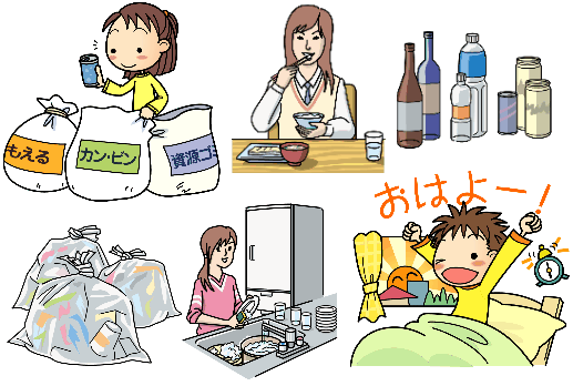 環境問題・家庭生活のイラスト