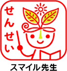 �ꑾ�Y�X�}�C���搶