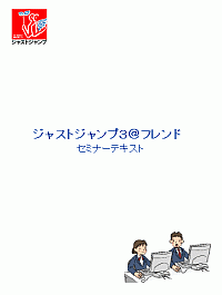 ジャストジャンプ2テキスト