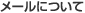 ���[���ɂ���